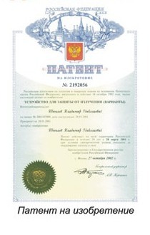 Нейтроник: патент на изобретение
