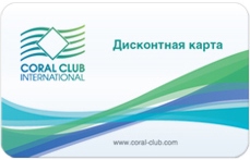 Дисконтная карта Coral Club
